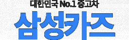 인천중고수입차매매